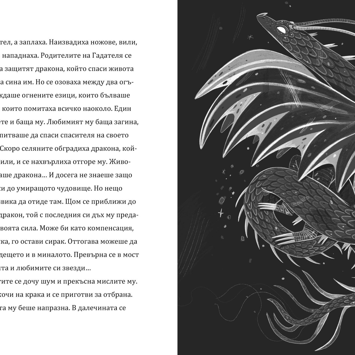 Дракончето Ринти и войната на ордените | Доника Ризова | Мира Мирославова | Издателство Мармот