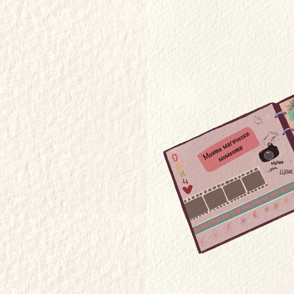 Имам късмет с моите родители | Радостина Николова | Яна Попова | Издателство Мармот