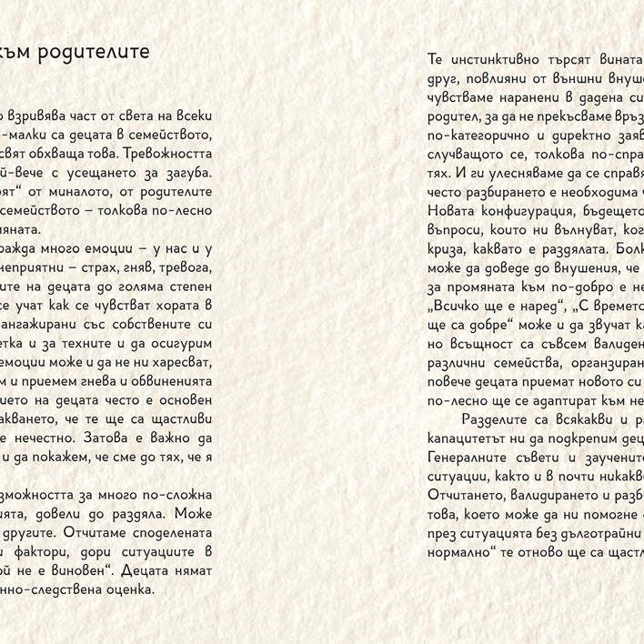 Имам късмет с моите родители | Радостина Николова | Яна Попова | Издателство Мармот