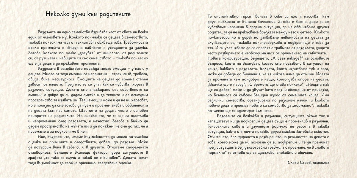 Имам късмет с моите родители – разтвор 7