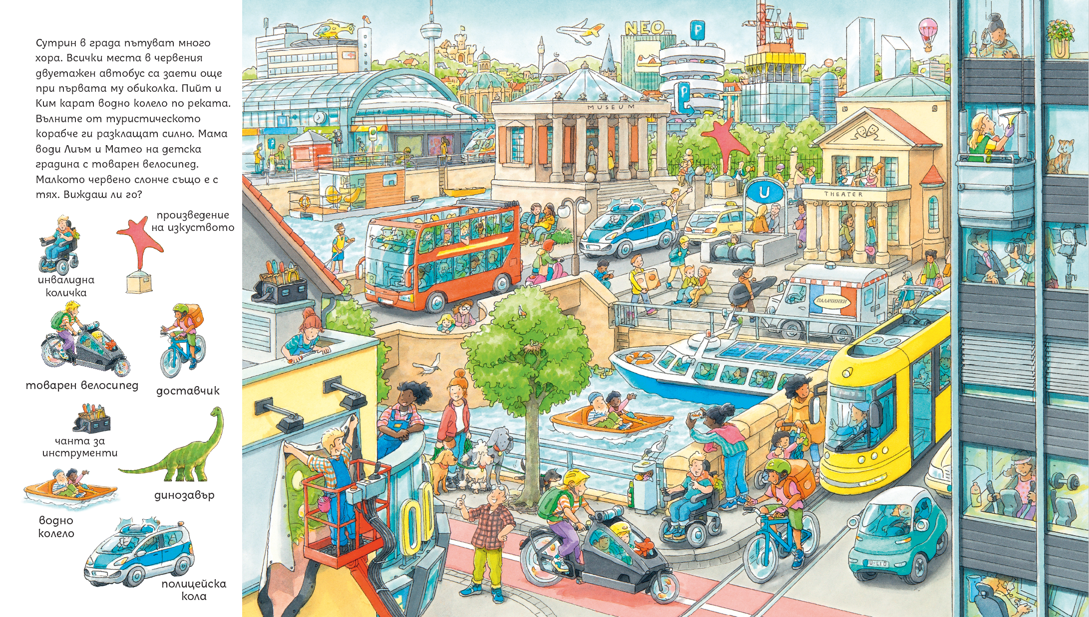 Търси и намери – В града