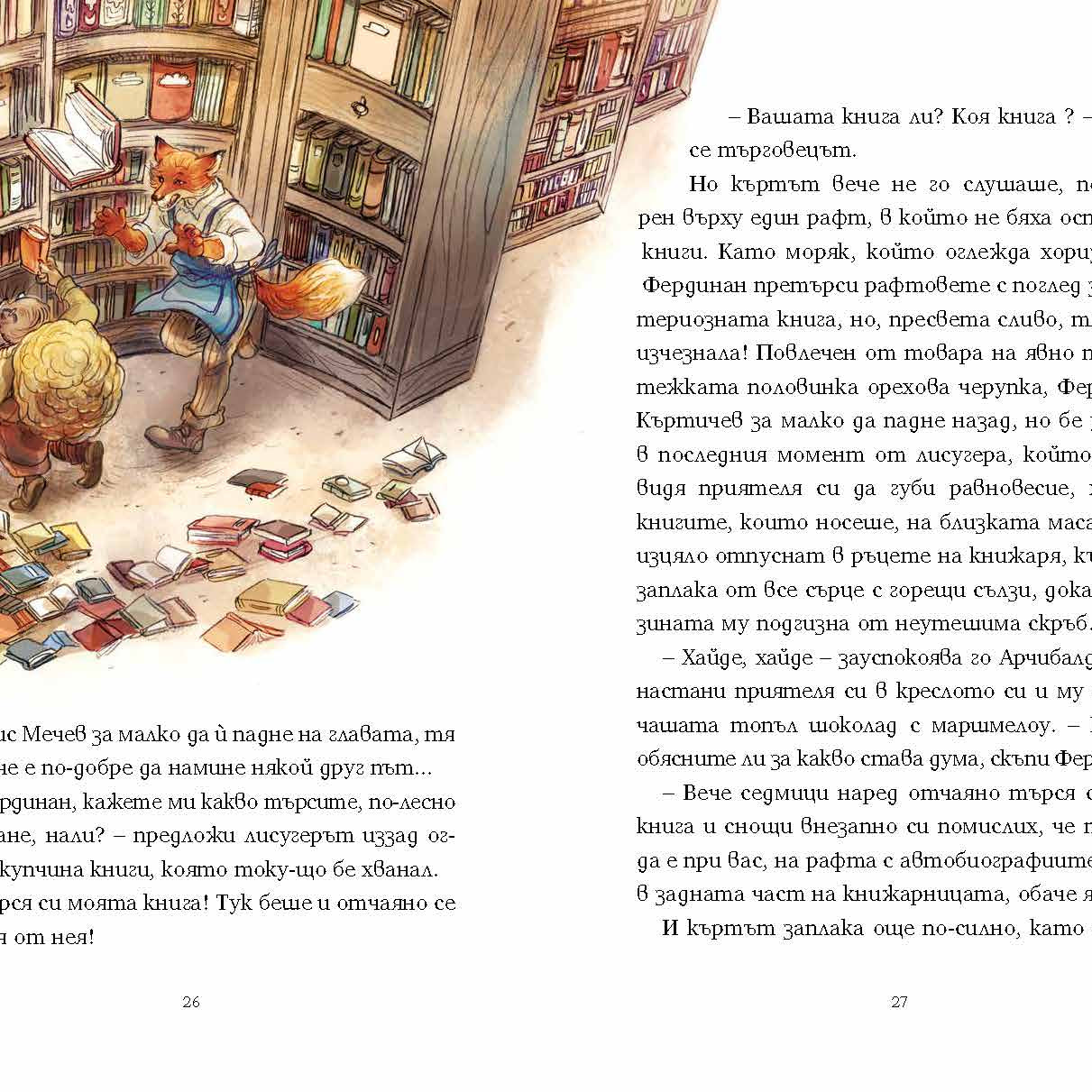 Спомени от гората