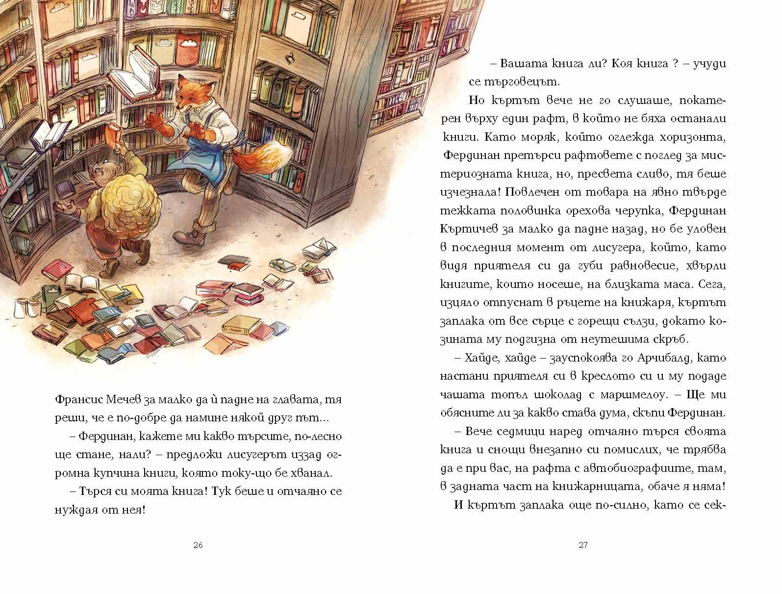 Спомени от гората