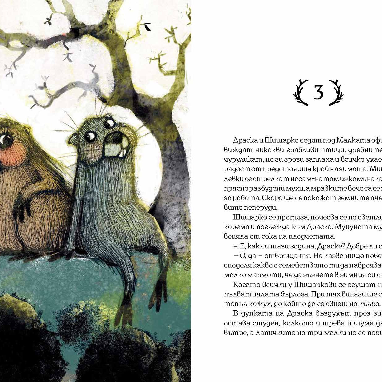 Драска Дивокожа