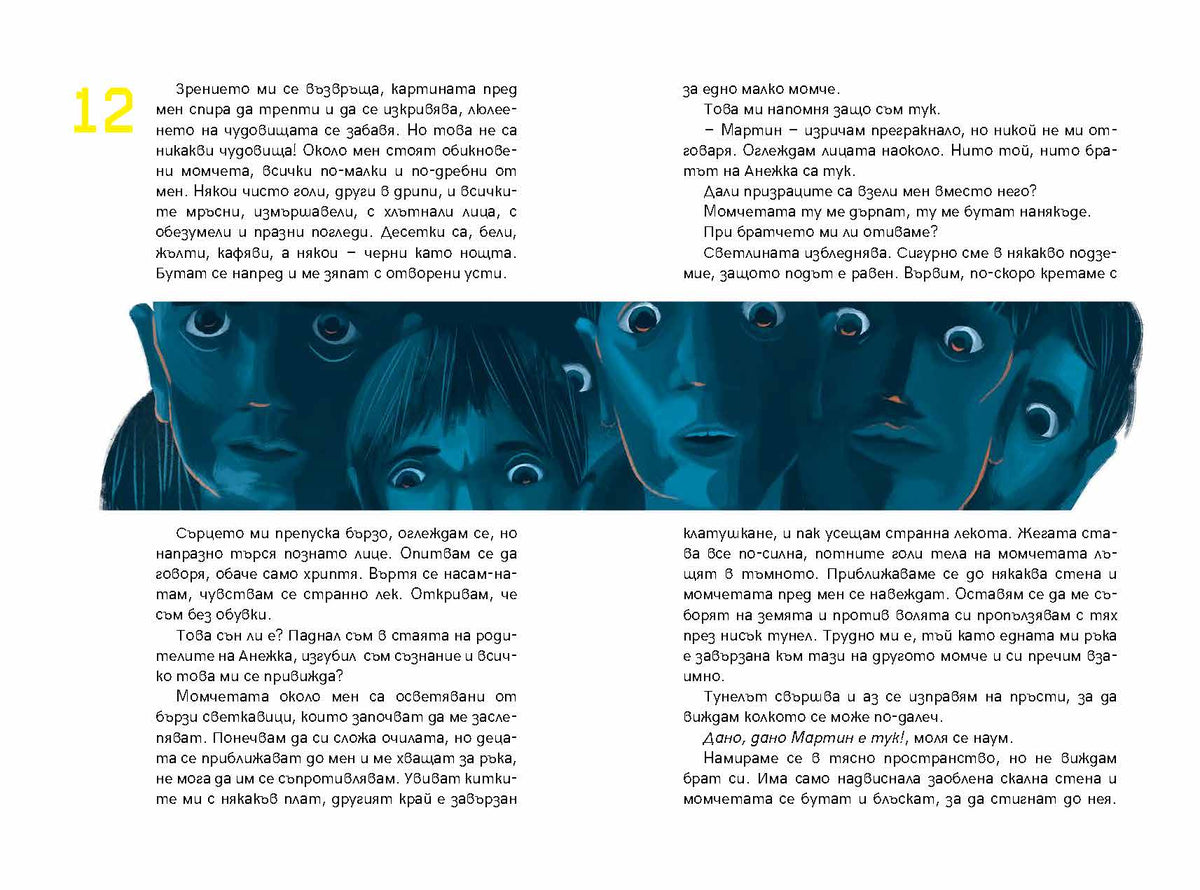 Аз, Финис – разтвор 3