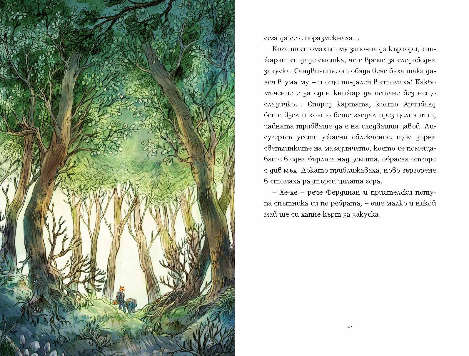 Спомени от гората