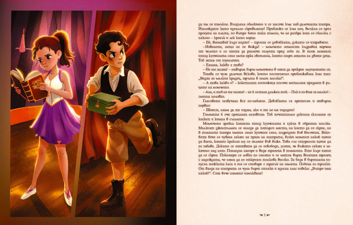 Книгата на мечтите – разтвор 2