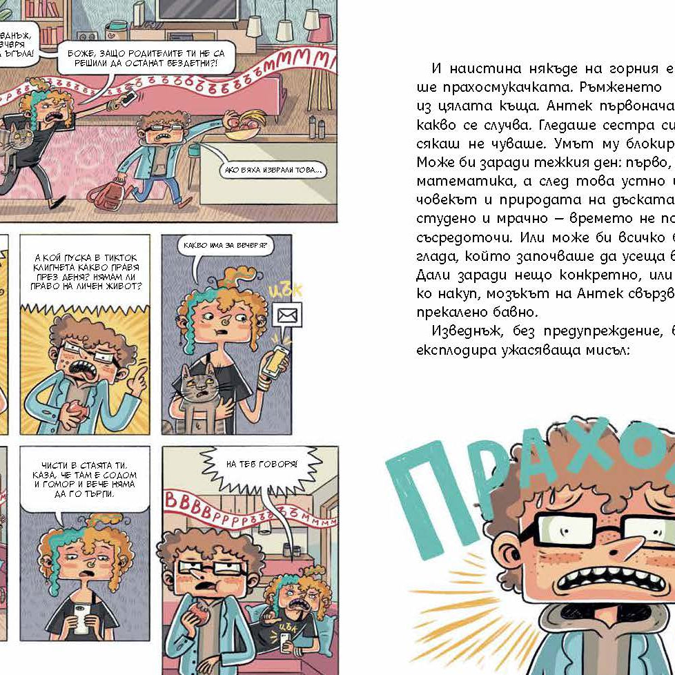 Прахолин II: Ах, че страх!