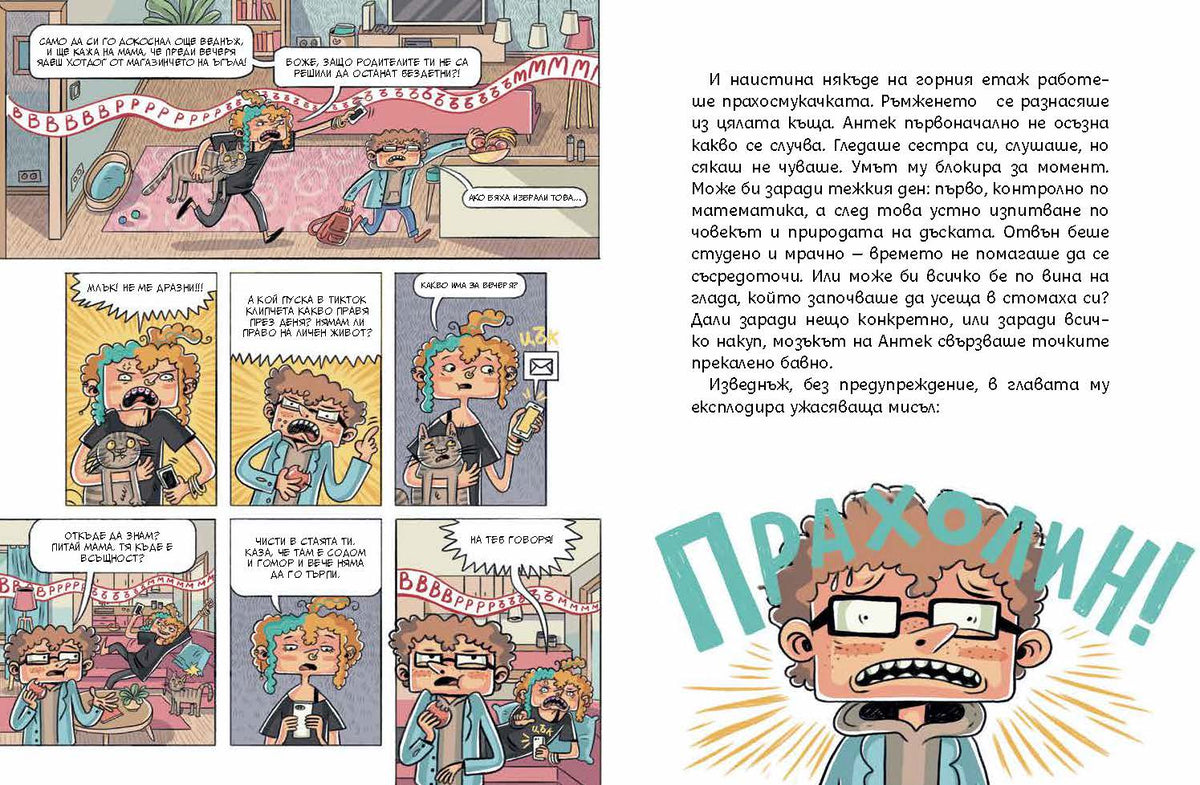 Прахолин II: Ах, че страх! – разтвор 2