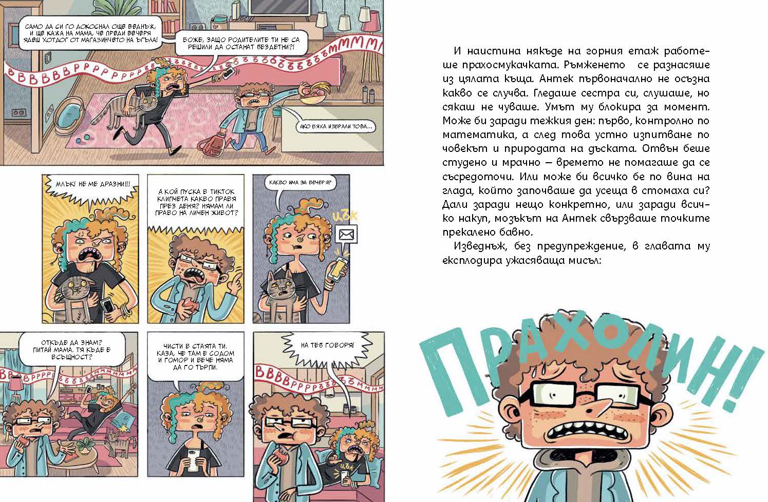 Прахолин II: Ах, че страх!