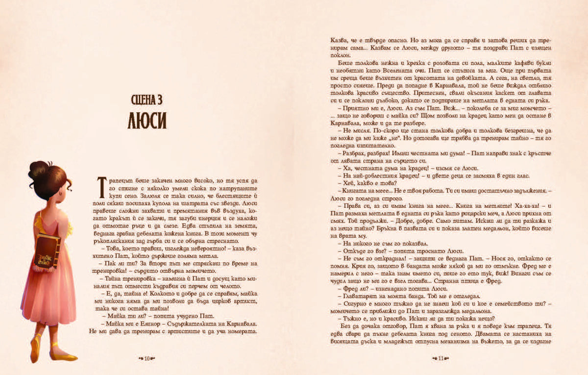 Книгата на мечтите – разтвор 3