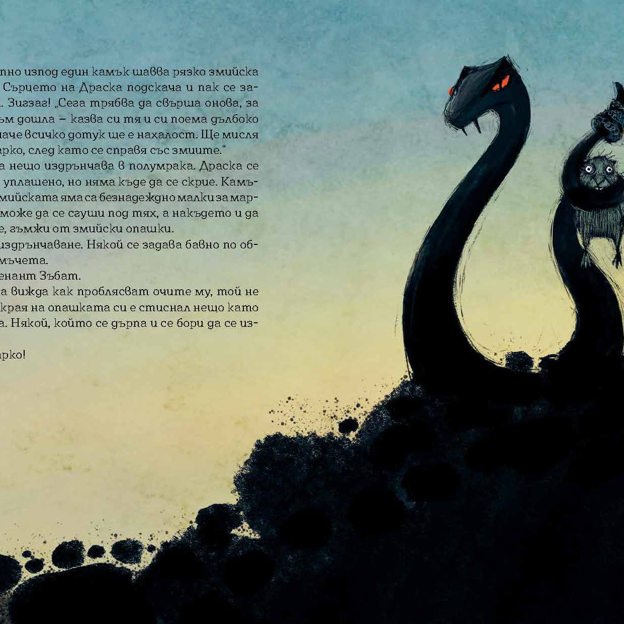 Драска Дивокожа