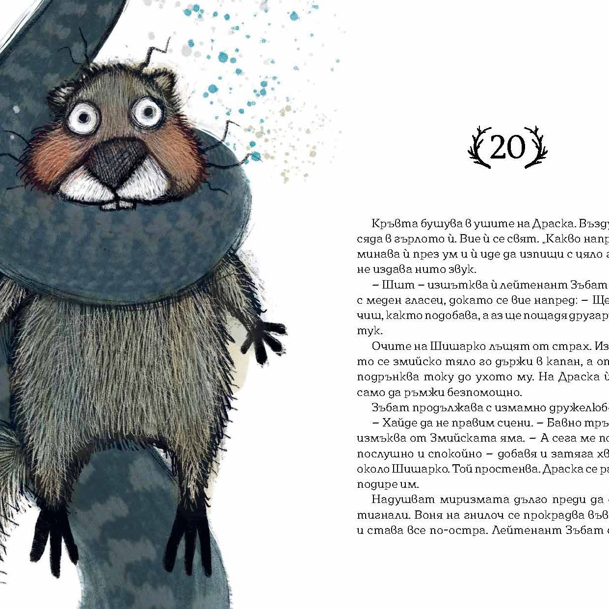 Драска Дивокожа