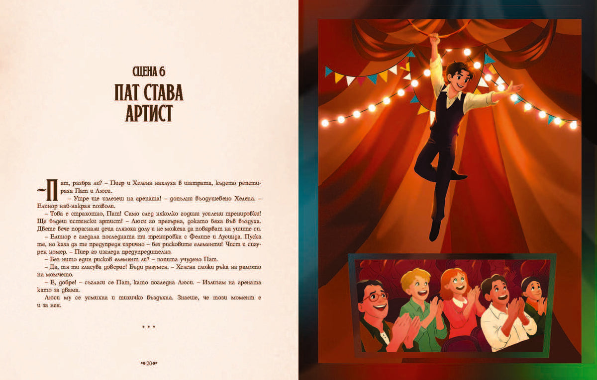 Книгата на мечтите – разтвор 4