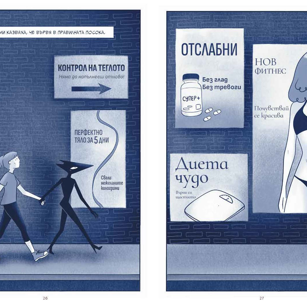 Страхът ми от храната