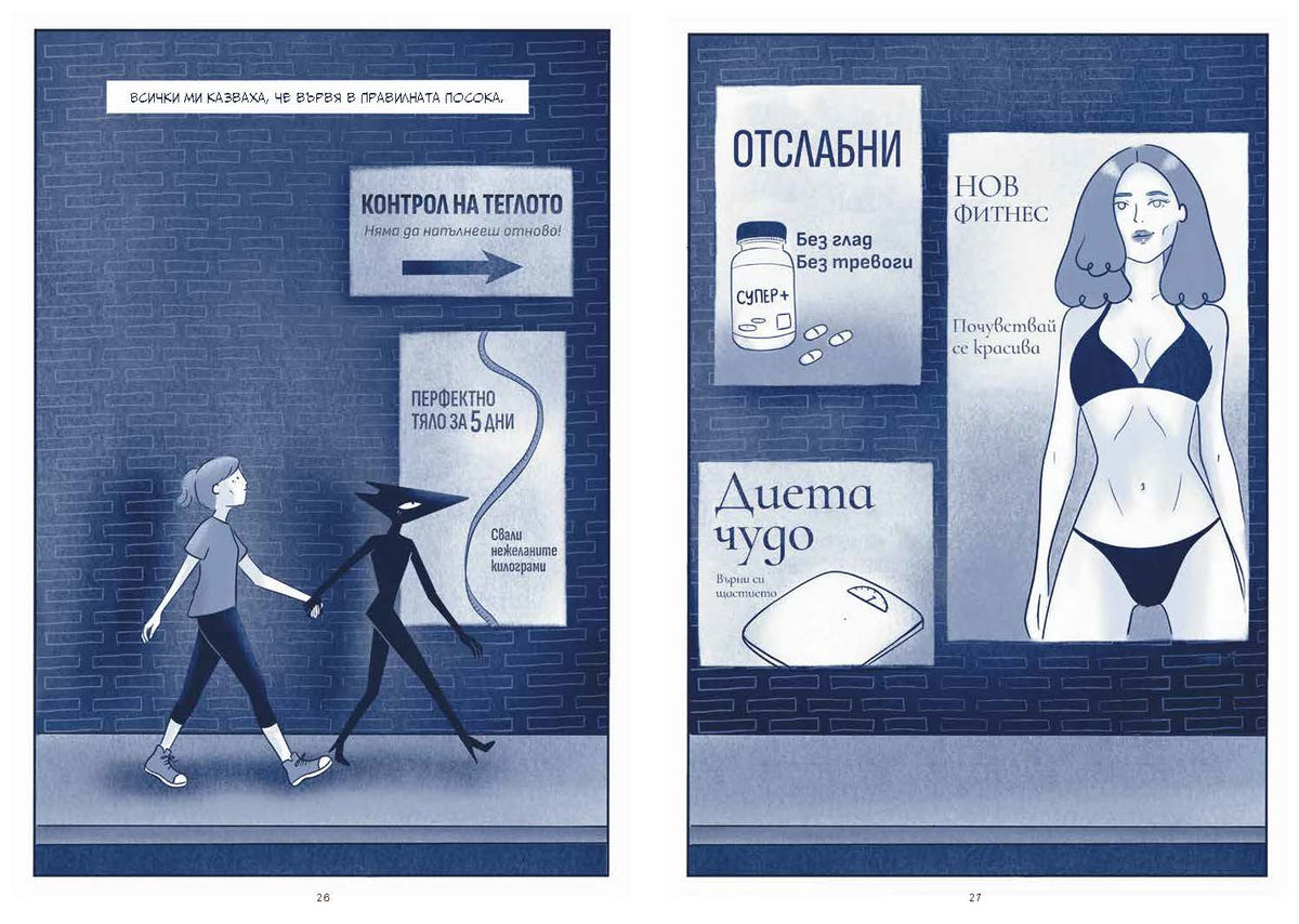 Страхът ми от храната – разтвор 4