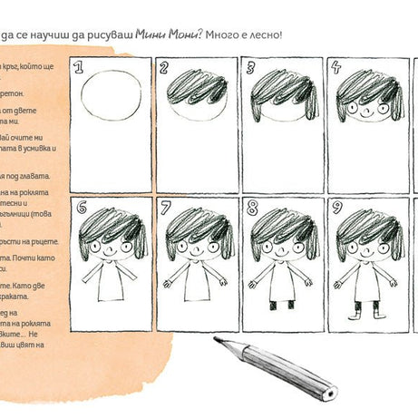 Да играем с Мини Мони