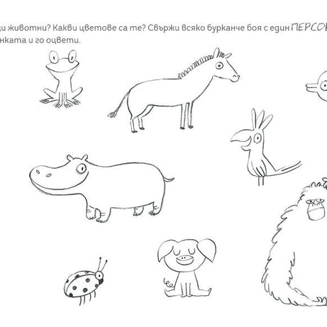 Да играем с Мини Мони