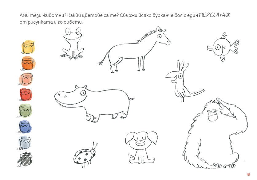 Да играем с Мини Мони