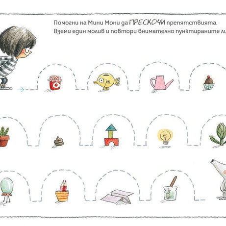 Да играем с Мини Мони