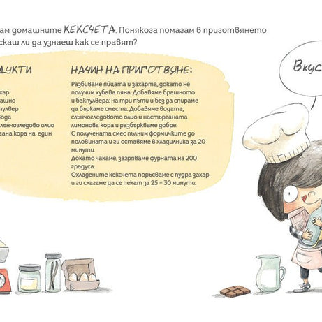 Да играем с Мини Мони