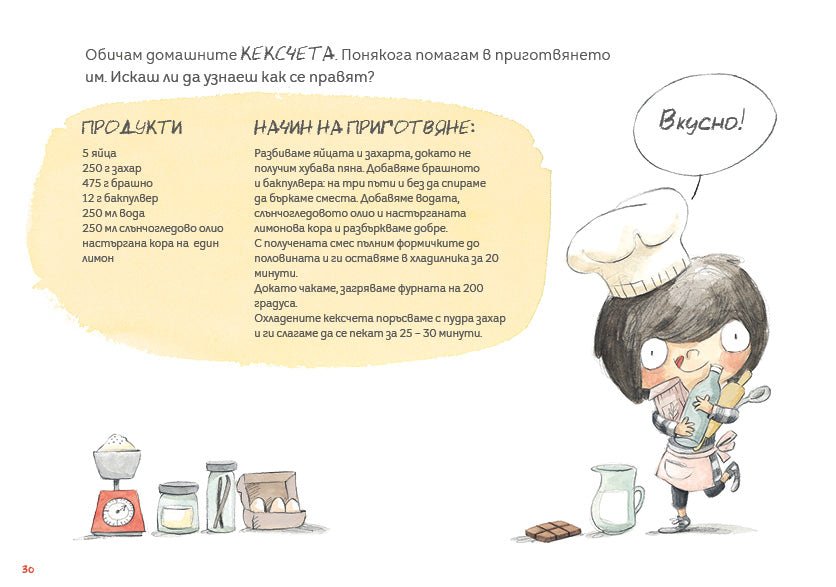 Да играем с Мини Мони – разтвор 6