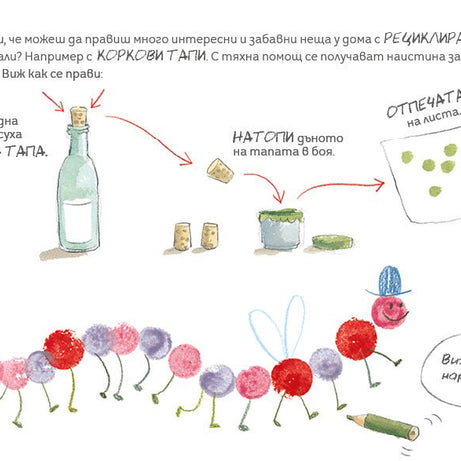 Да играем с Мини Мони