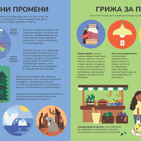 Книга за Земята | Никола Кереков | Издателство Мармот