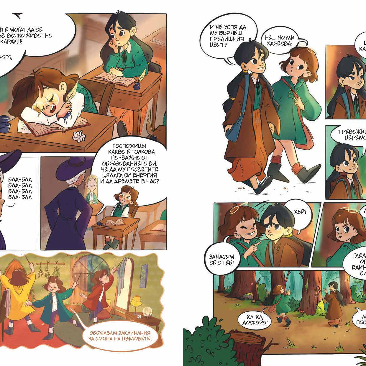 Вещицата Мара и проклятието на Абоминус