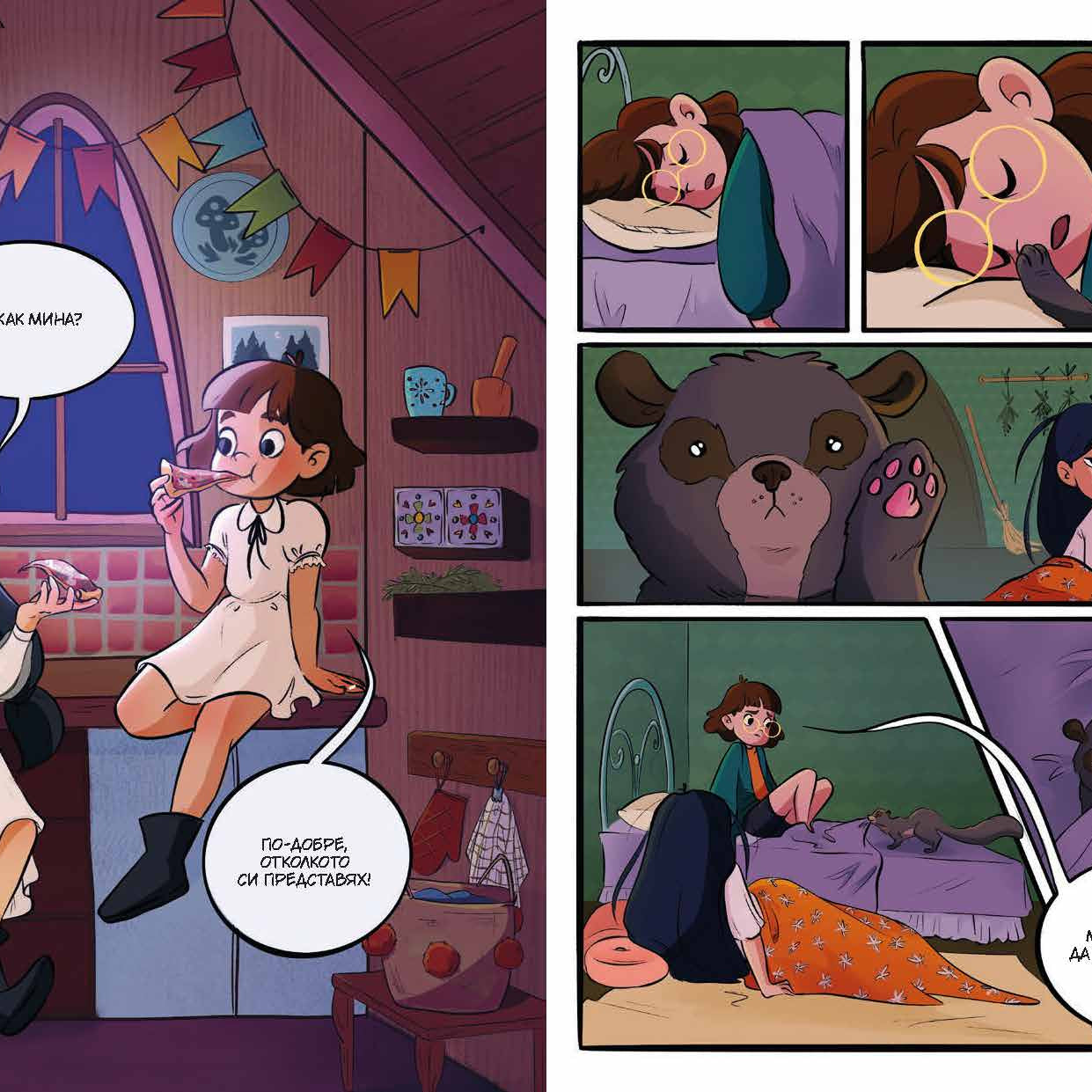 Вещицата Мара и проклятието на Абоминус