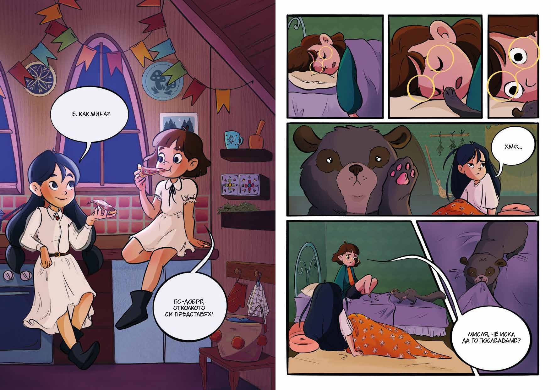 Вещицата Мара и проклятието на Абоминус