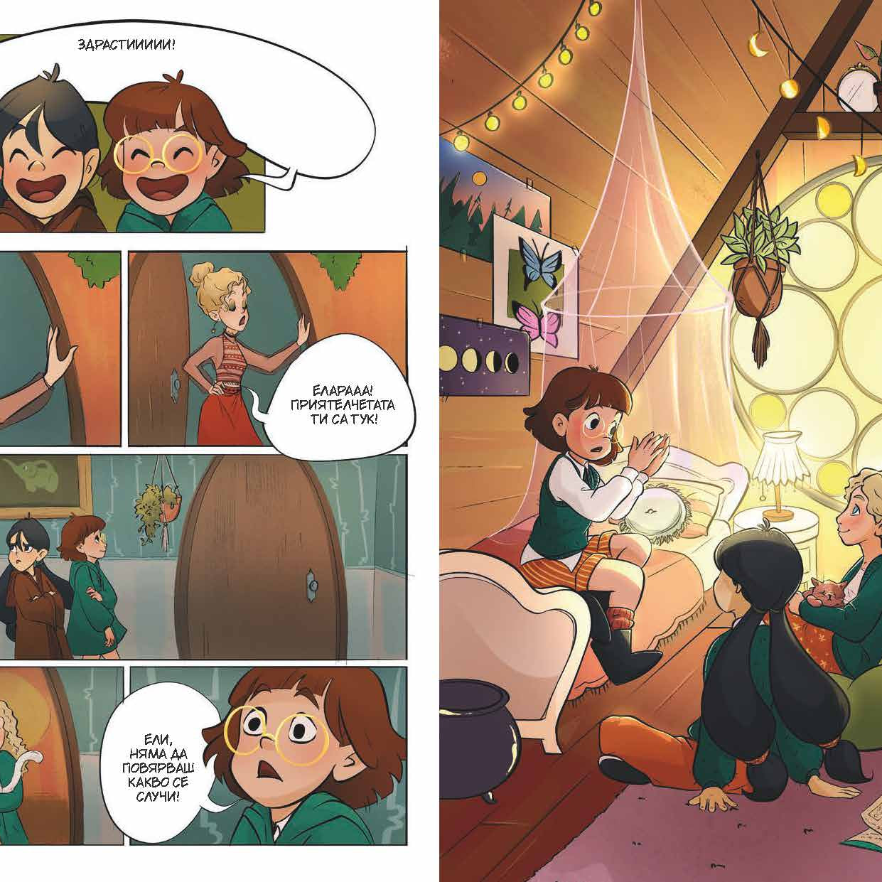 Вещицата Мара и проклятието на Абоминус