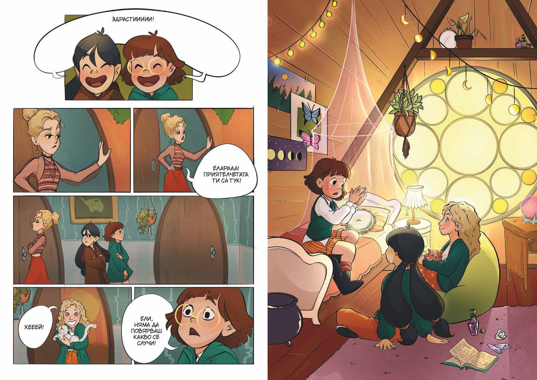 Вещицата Мара и проклятието на Абоминус