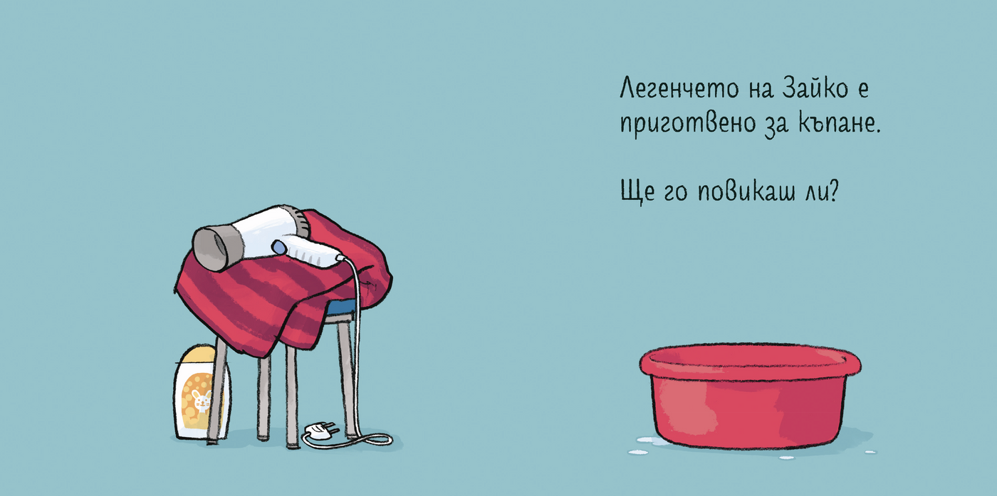 Време е за къпане, Зайко! – разтвор 2