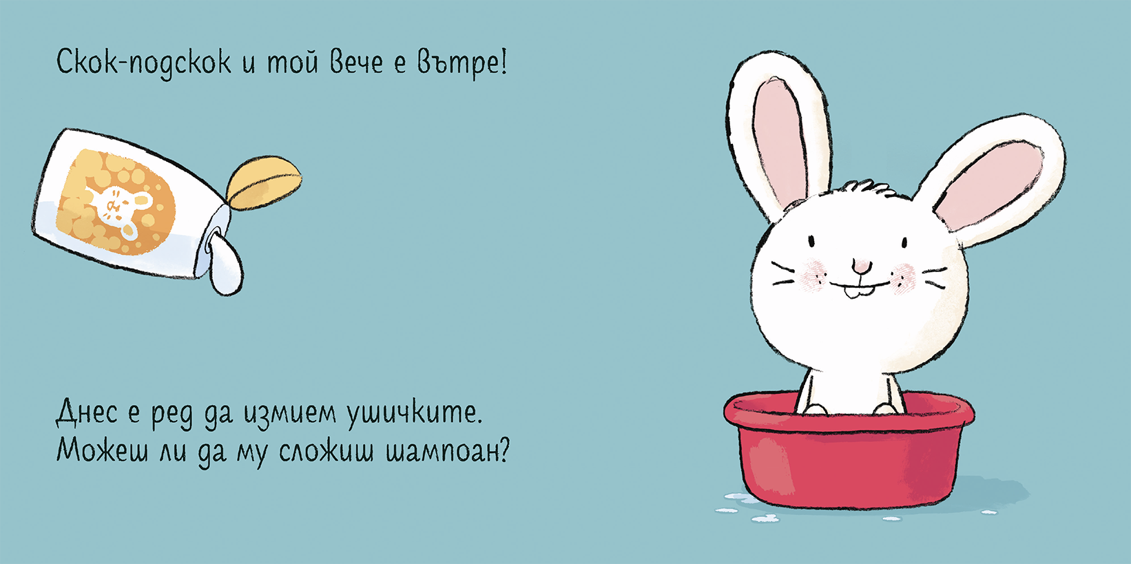 Време е за къпане, Зайко! | Йорг Мюле | Детски книги | Книги за деца | Интерактивни книги | Издателство Мармот