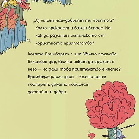 Бръмбар с цип и бръмбар с копче