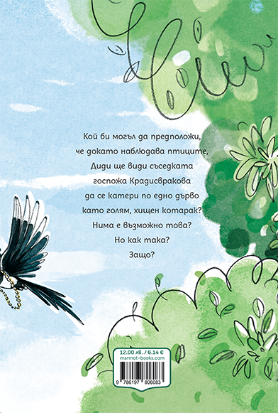 Момиче или птиче – разтвор 6