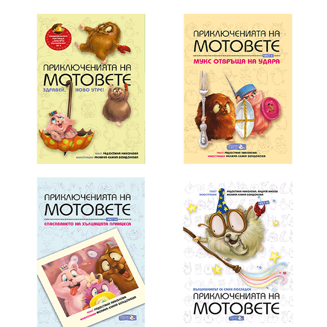 Мотски книжен комплект