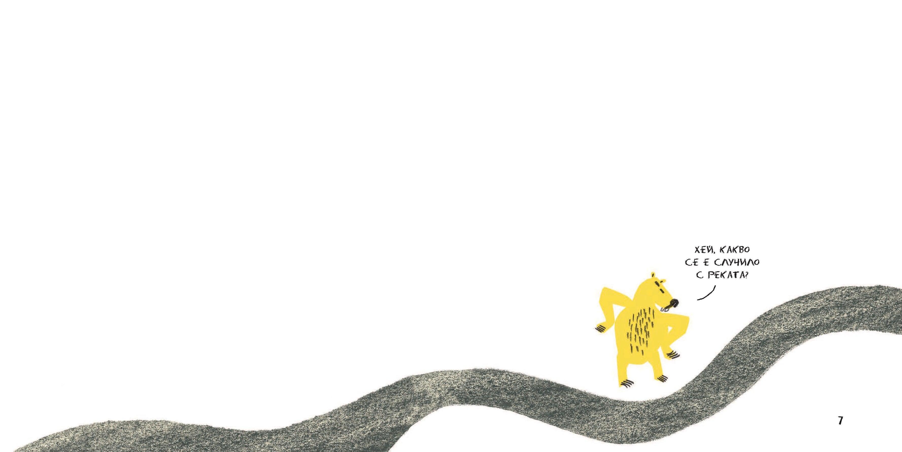 Животните избират президент | Издателство Мармот