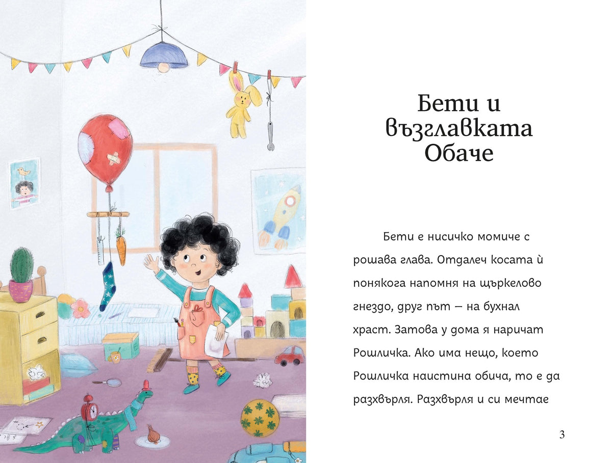 Изобретенията на мечока Дърабъра – разтвор 2