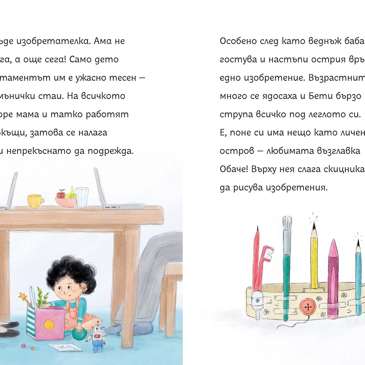 Изобретенията на мечока Дърабъра | Клуб Търсачи на истории | Петя Кокудева | Ина Кьорова | Издателство Мармот