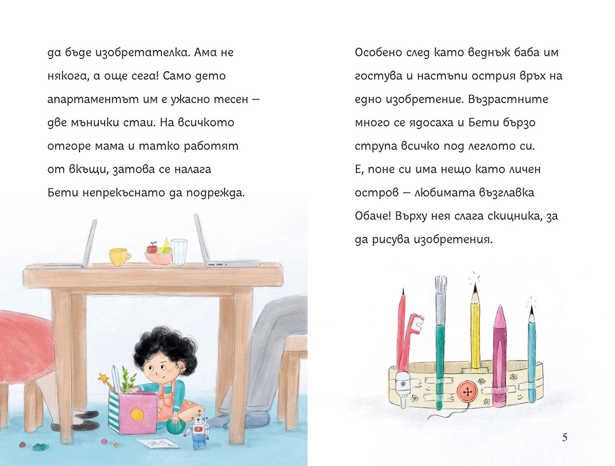 Изобретенията на мечока Дърабъра – разтвор 3