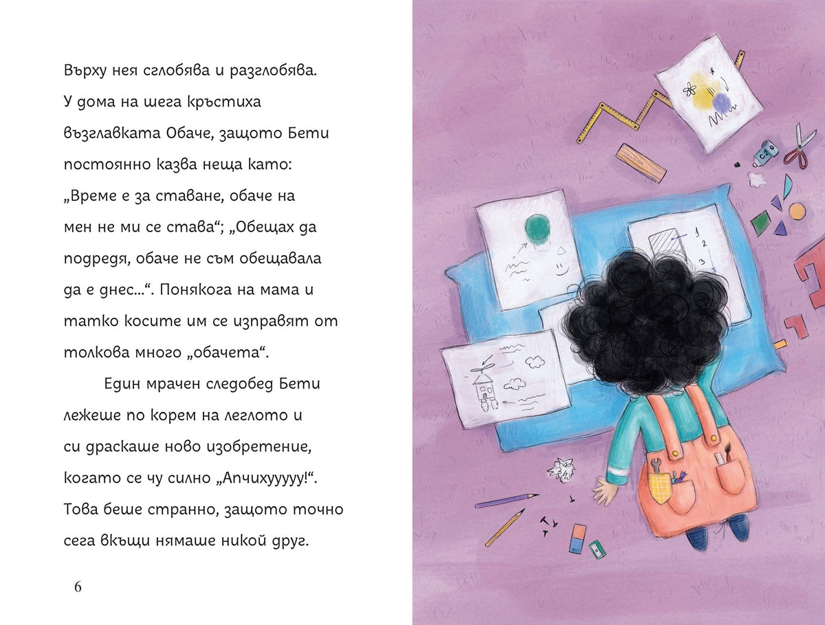 Изобретенията на мечока Дърабъра – разтвор 4