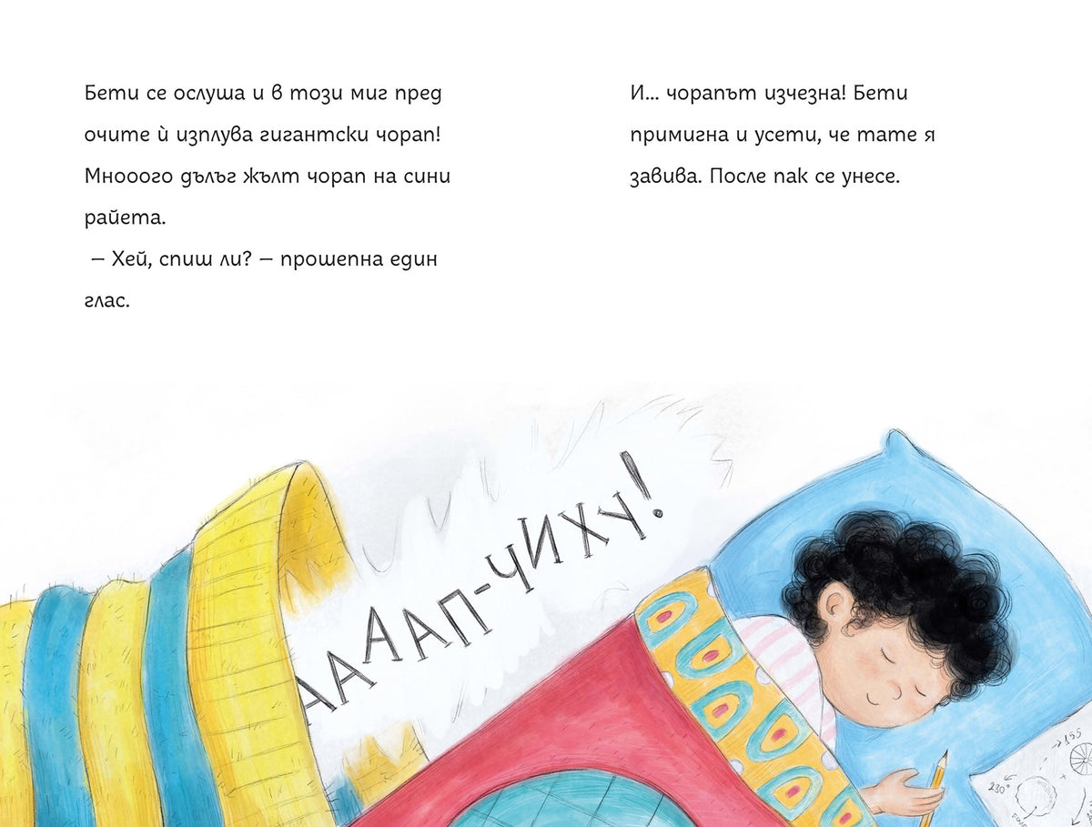 Изобретенията на мечока Дърабъра – разтвор 5