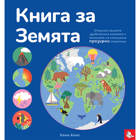 Книга за Земята | Никола Кереков | Издателство Мармот