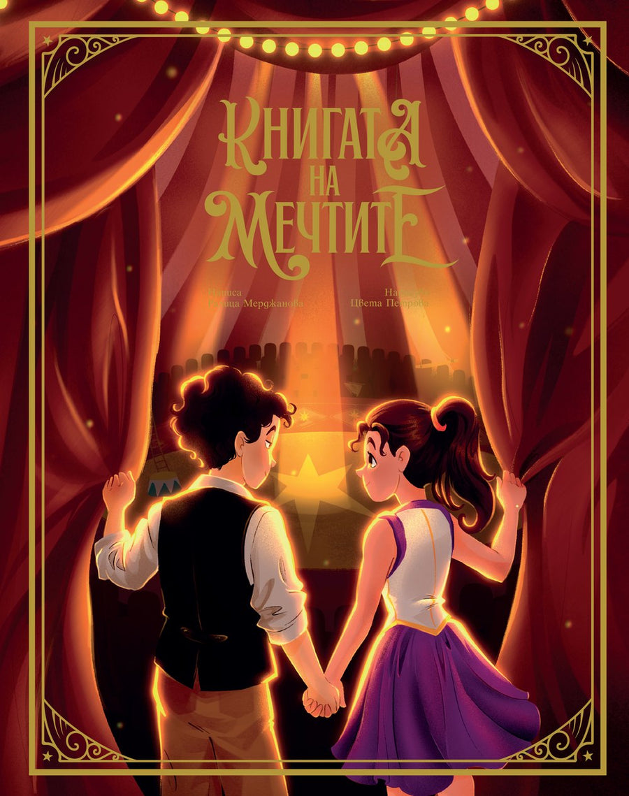 Книгата на мечтите