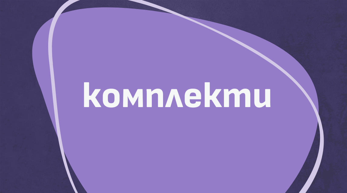 Категория Комплкети | Издателство Мармот | Книги за деца