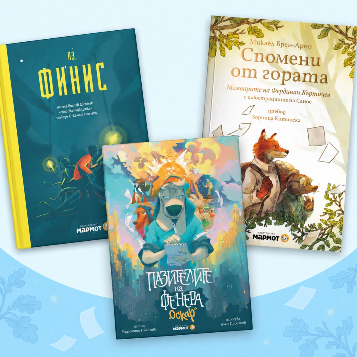 Комплект за уверени читатели – 3 романа