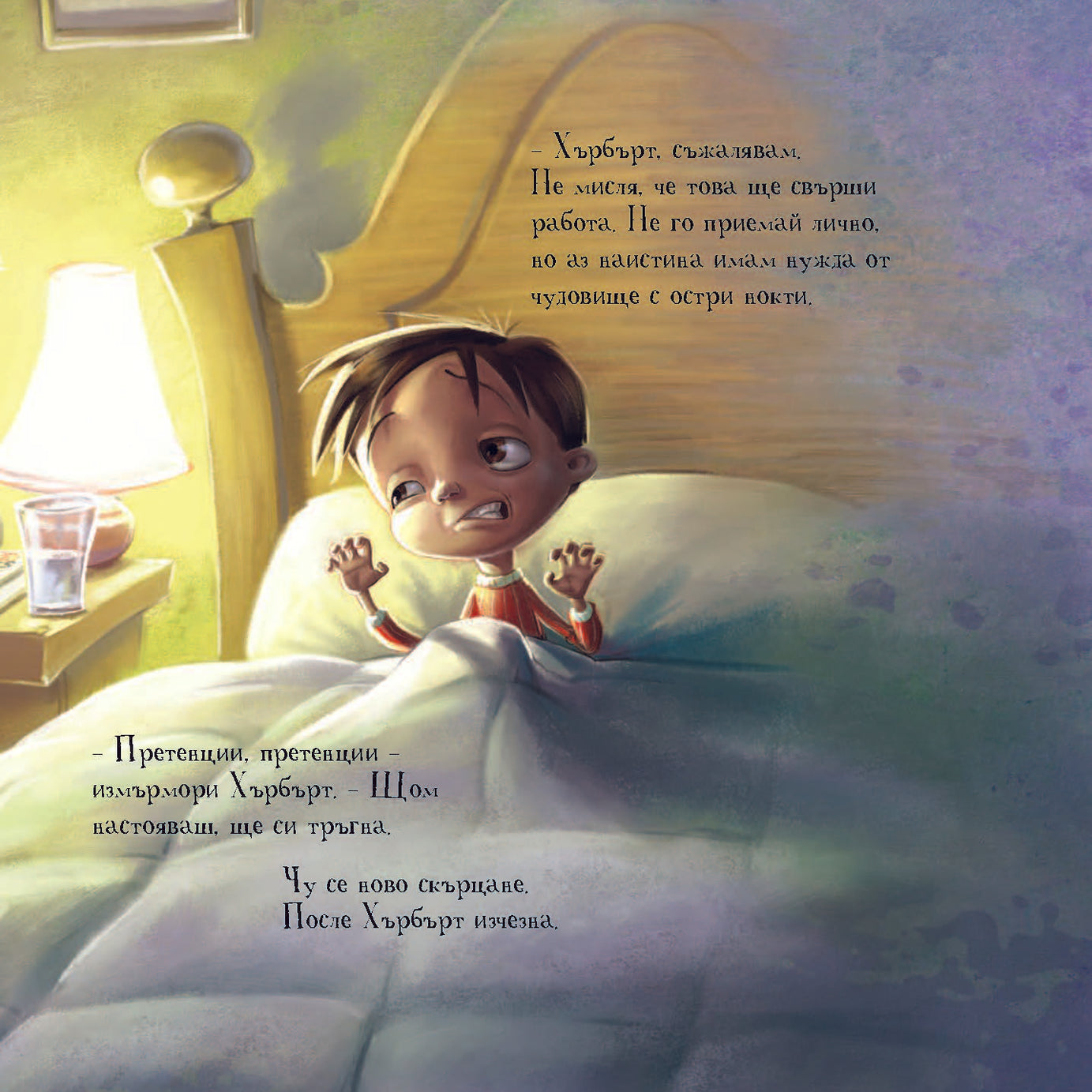 Къде ми е чудовището? | Издателство Мармот