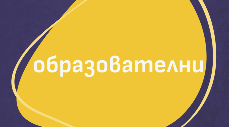 Книги за деца | Категория Образователни | Издателство Мармот